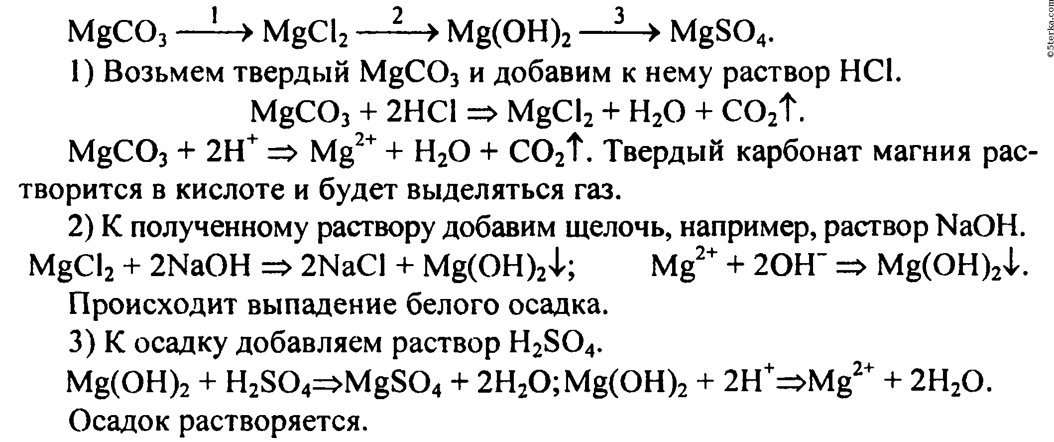 Гдз 9 клас химия: ГДЗ(дүж) решения для учебника 9 класс Химия KZGDZ.COM —  Школа №96 г. Екатеринбурга